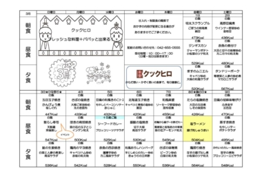 2019年3月 施設給食３食セット栄養素表示のサムネイル